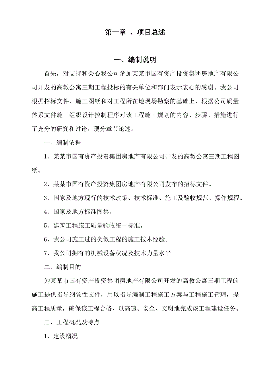 新建住宅楼施工方案.doc_第2页