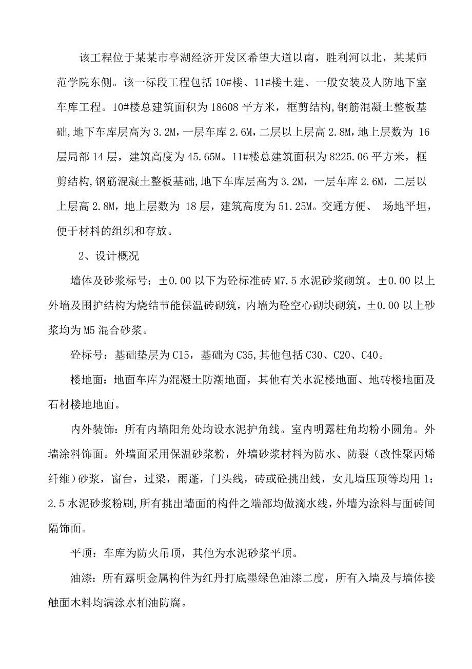 新建住宅楼施工方案.doc_第3页