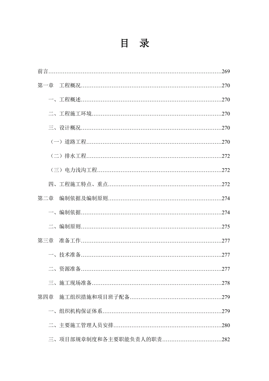 成都市天岭路建设项目工程施工组织设计方案.doc_第2页