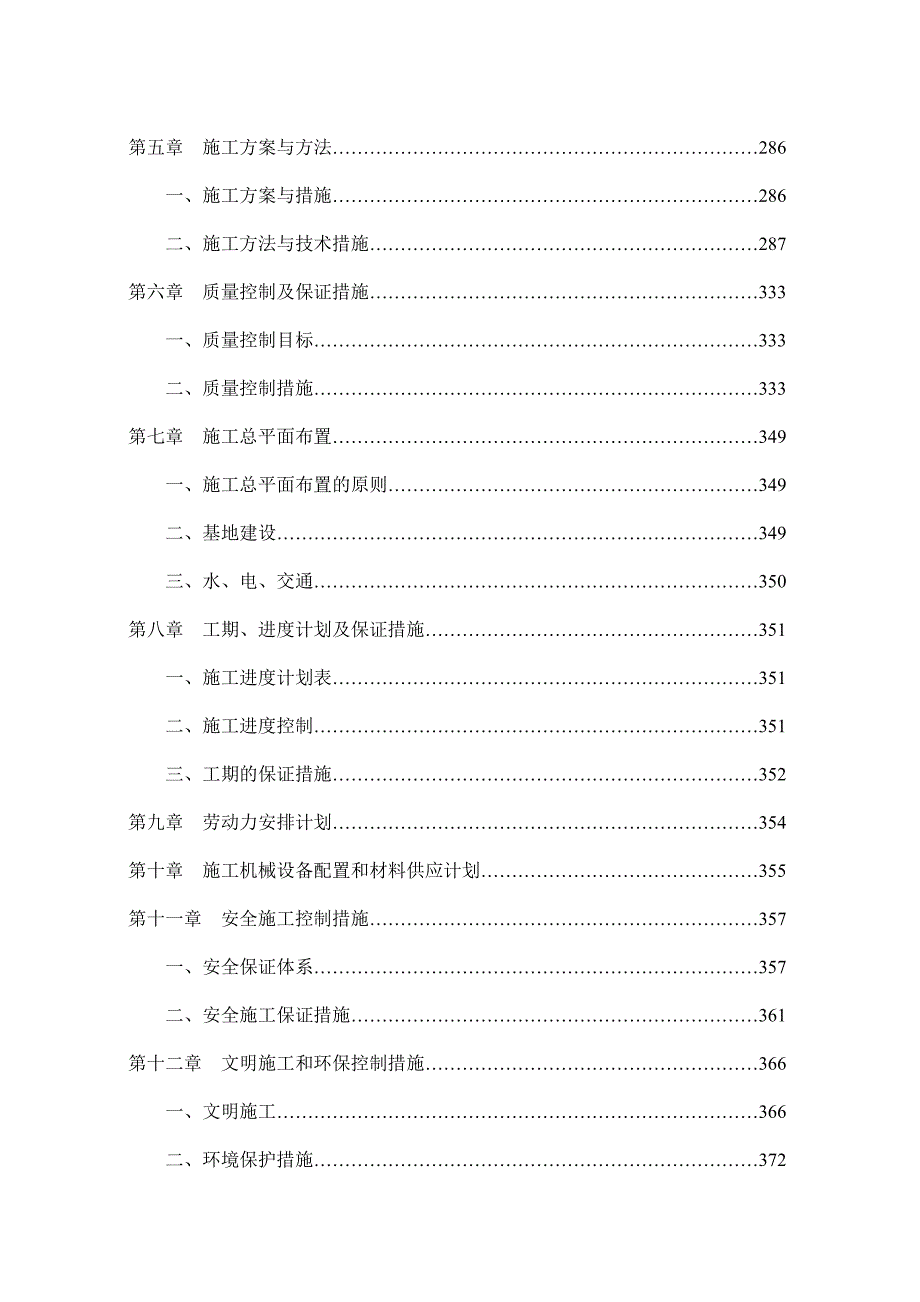 成都市天岭路建设项目工程施工组织设计方案.doc_第3页