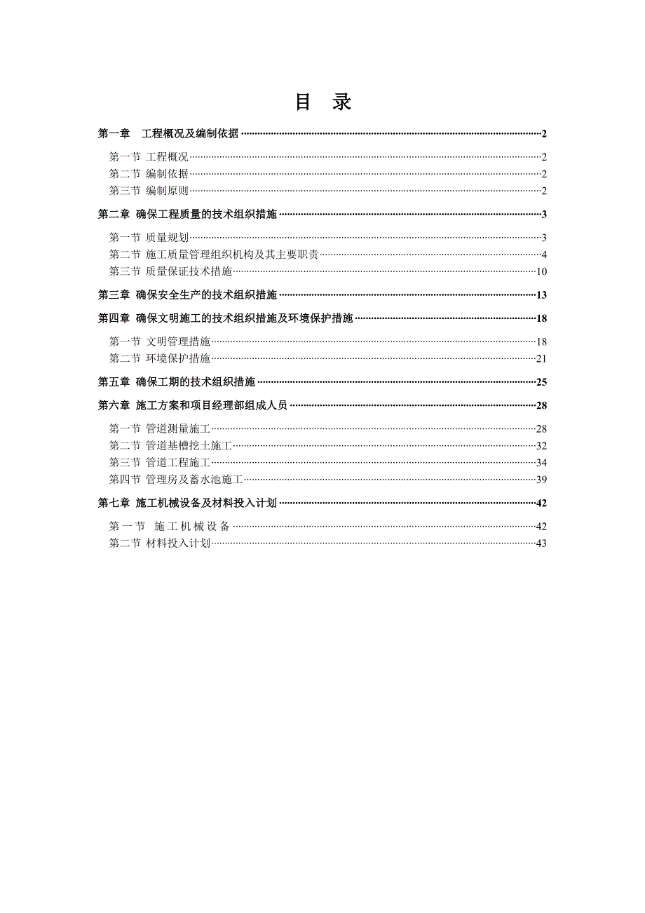 提灌站施工方案.doc_第1页