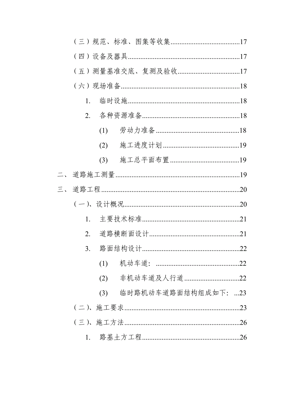 新建市政道路施工组织设计方案#广东#双向四车道.doc_第2页