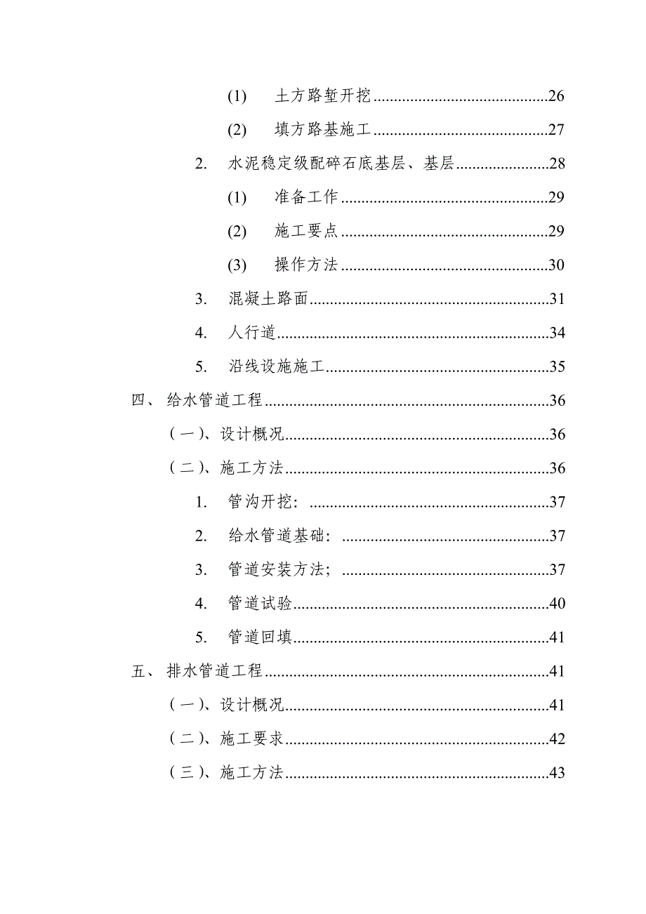 新建市政道路施工组织设计方案#广东#双向四车道.doc_第3页