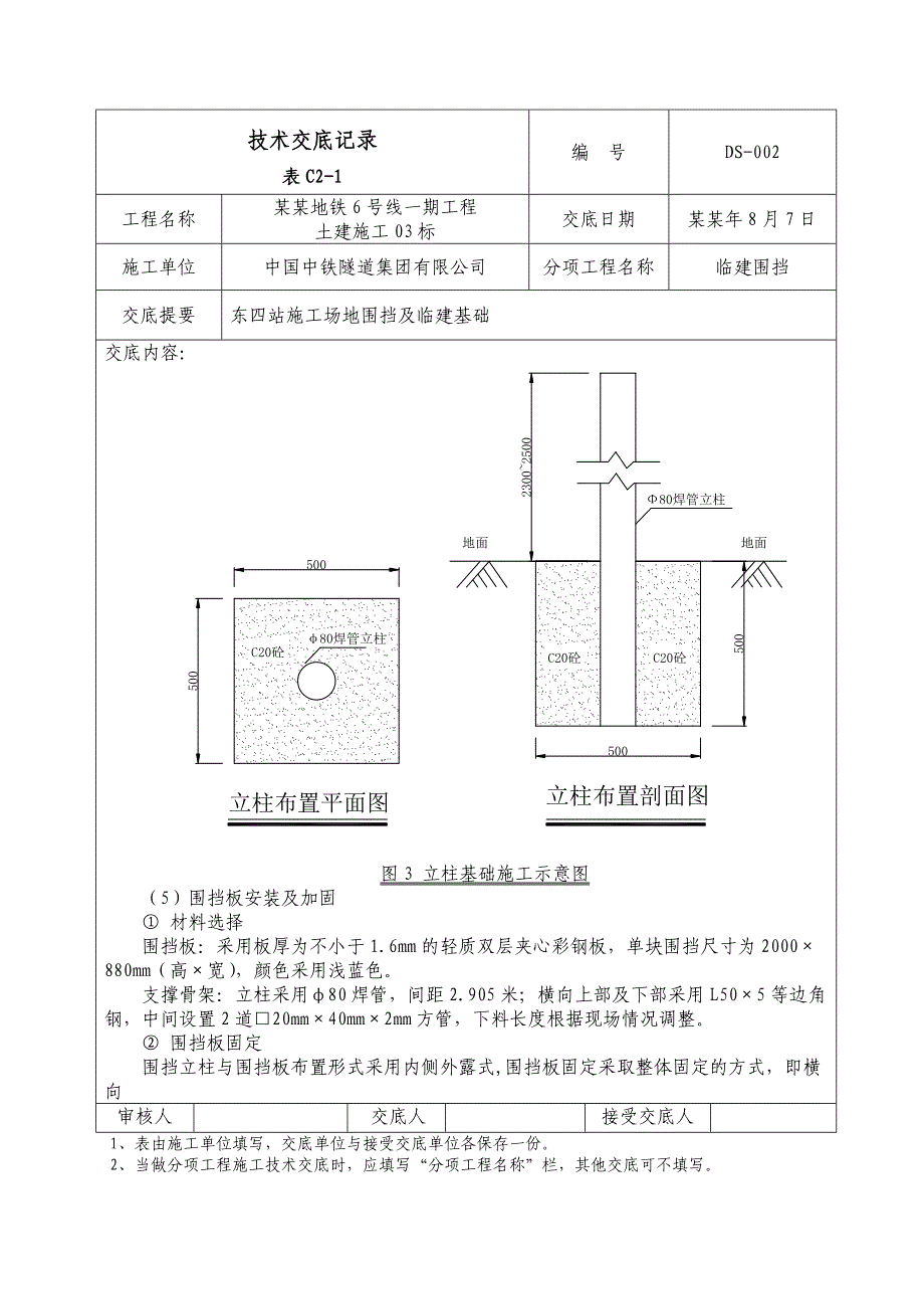 施工围挡及临建基础技术交底记录.doc_第3页