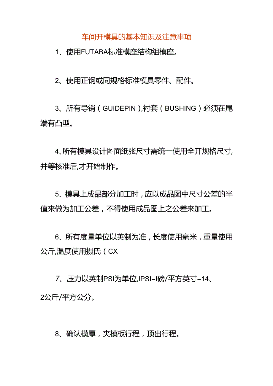 车间开模具的基本知识.docx_第1页