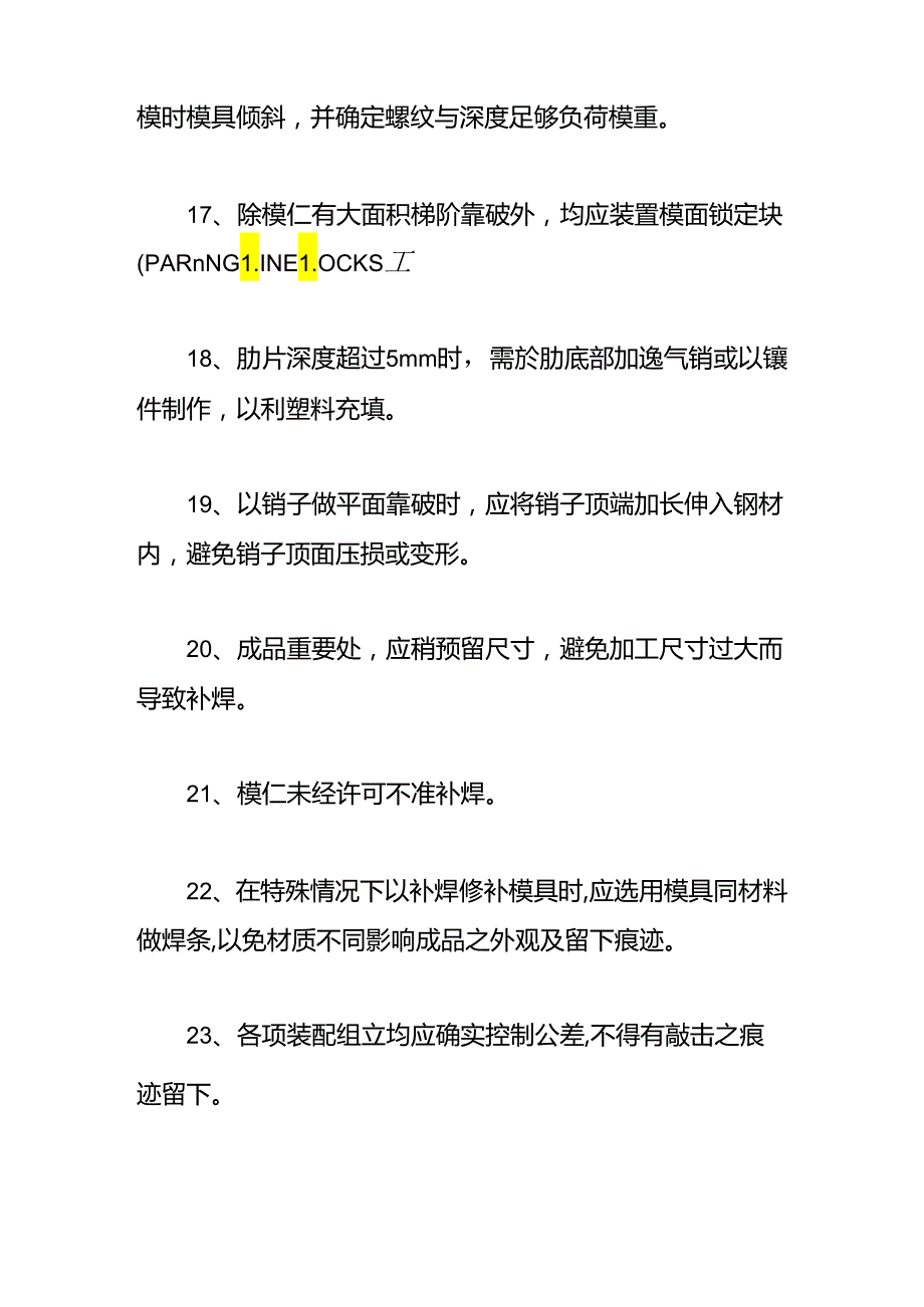 车间开模具的基本知识.docx_第3页