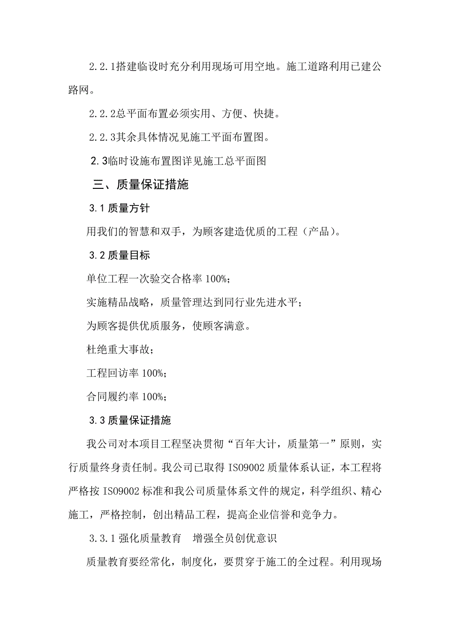 教育基地竖向土方平整工程施工组织设计.doc_第2页