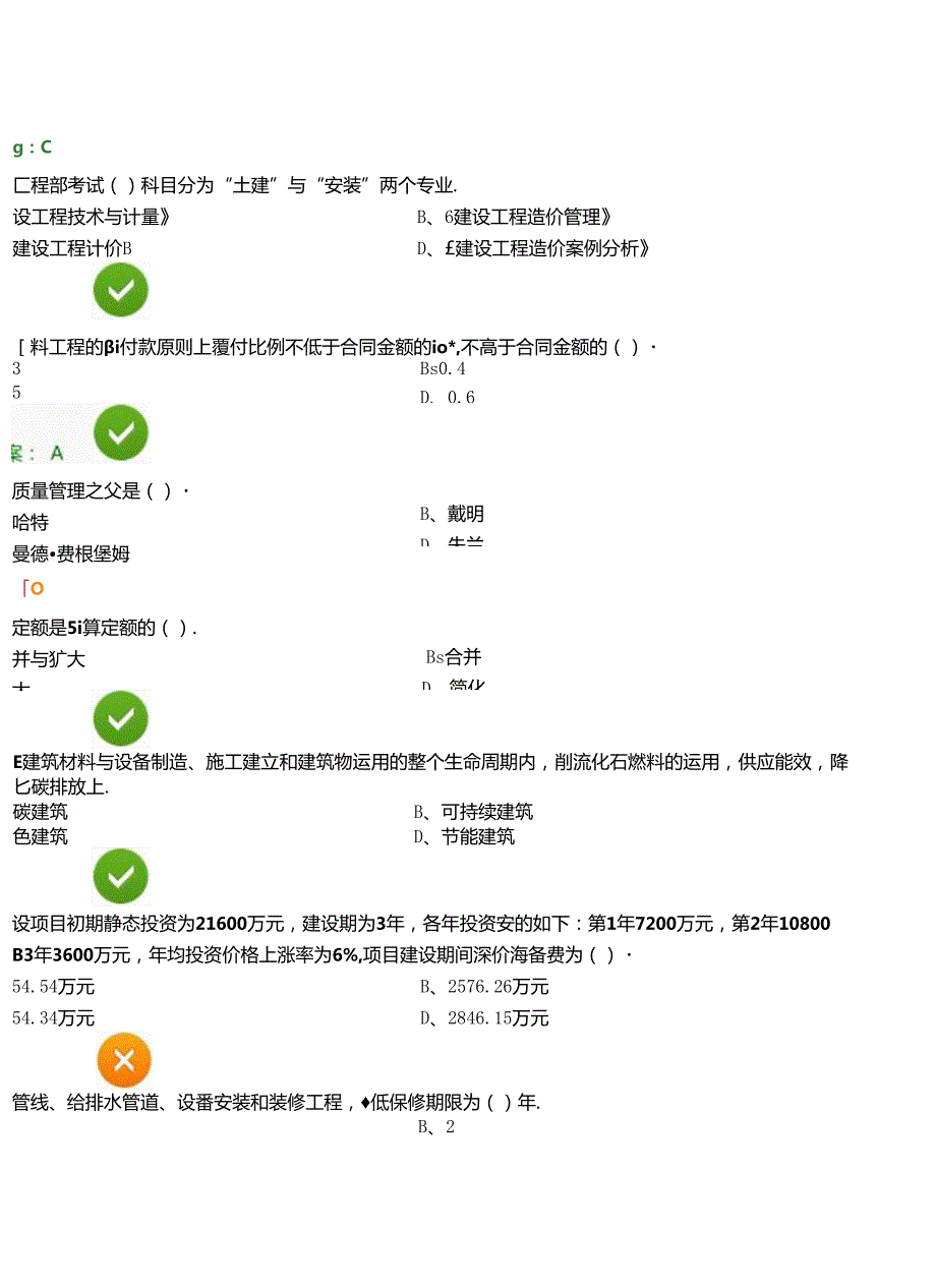 2024西安省人才网络继续教育专业课答案.docx_第3页