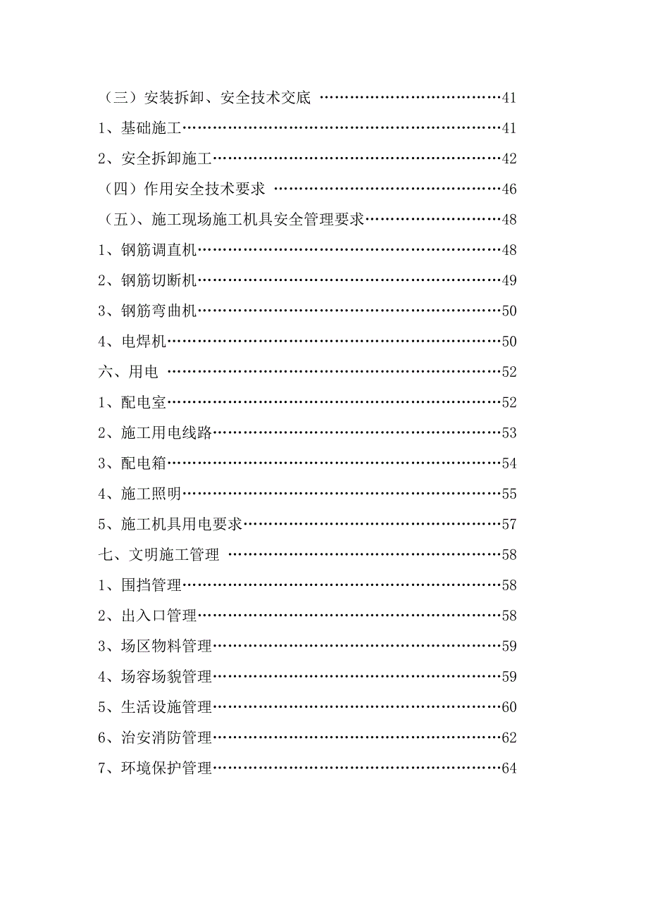 施工单位安全生产管理手册.doc_第3页