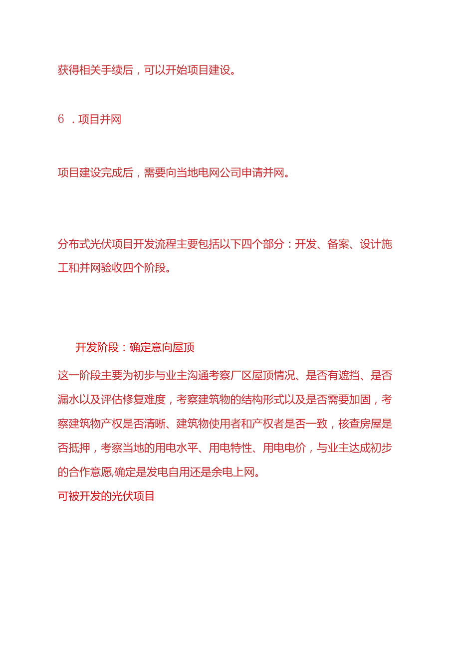 光伏发电项目的申请流程.docx_第3页