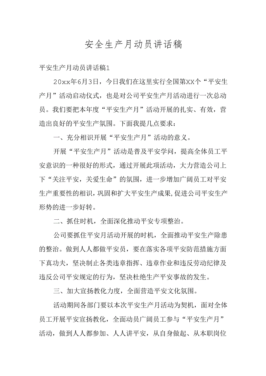 安全生产月动员讲话稿五篇.docx_第1页