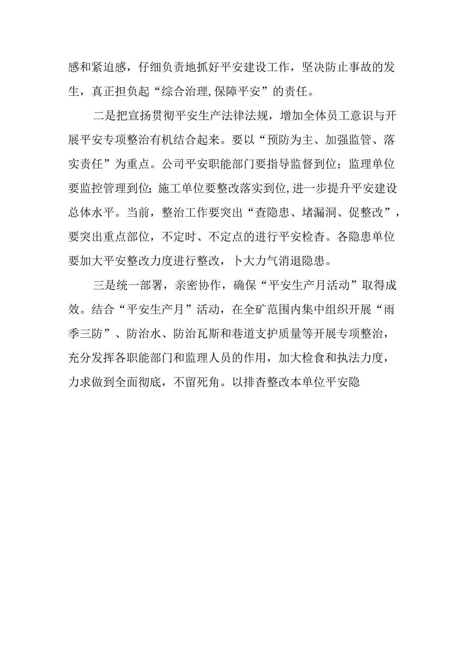 安全生产月动员讲话稿五篇.docx_第3页