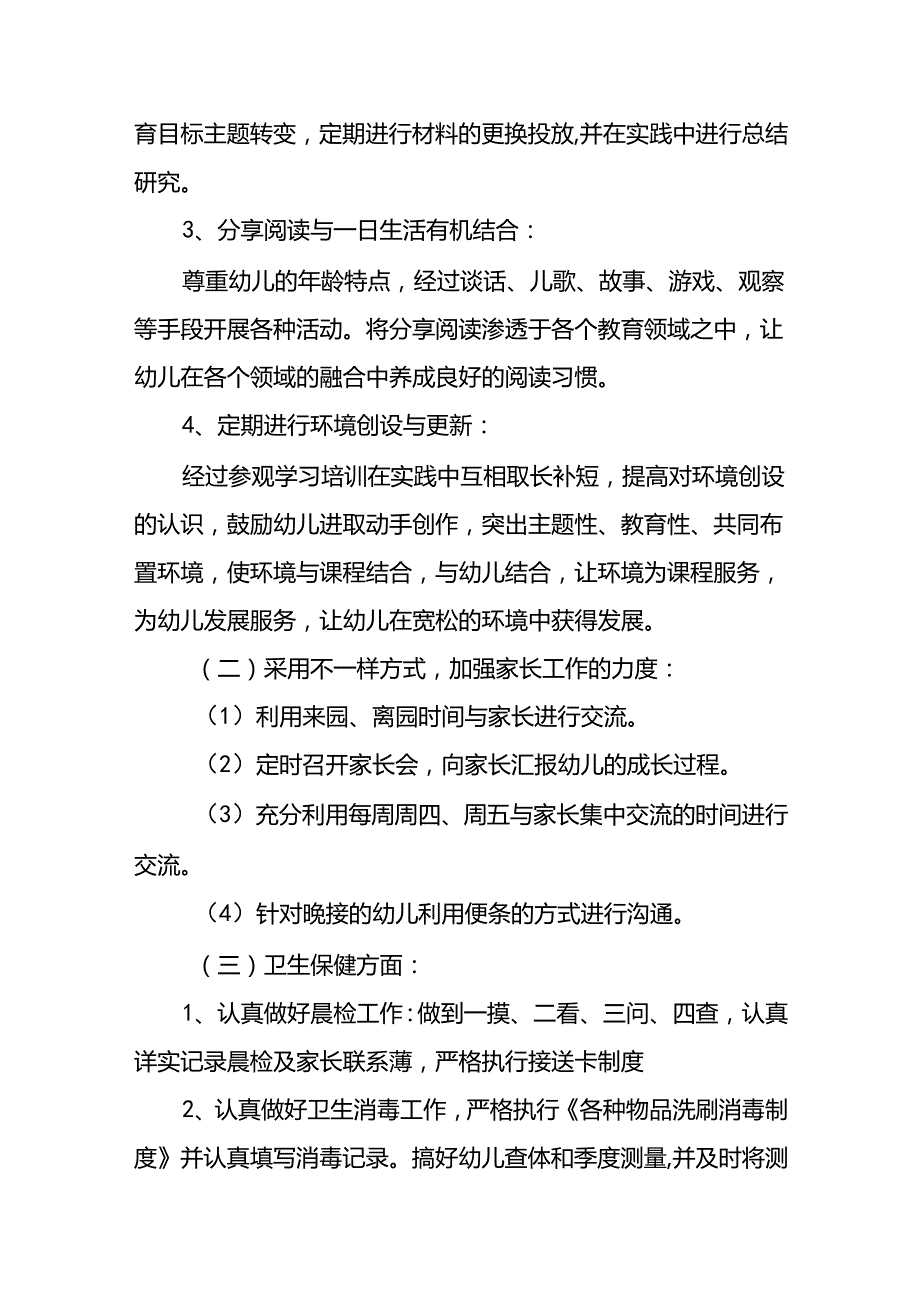 中班班务工作计划9篇.docx_第3页