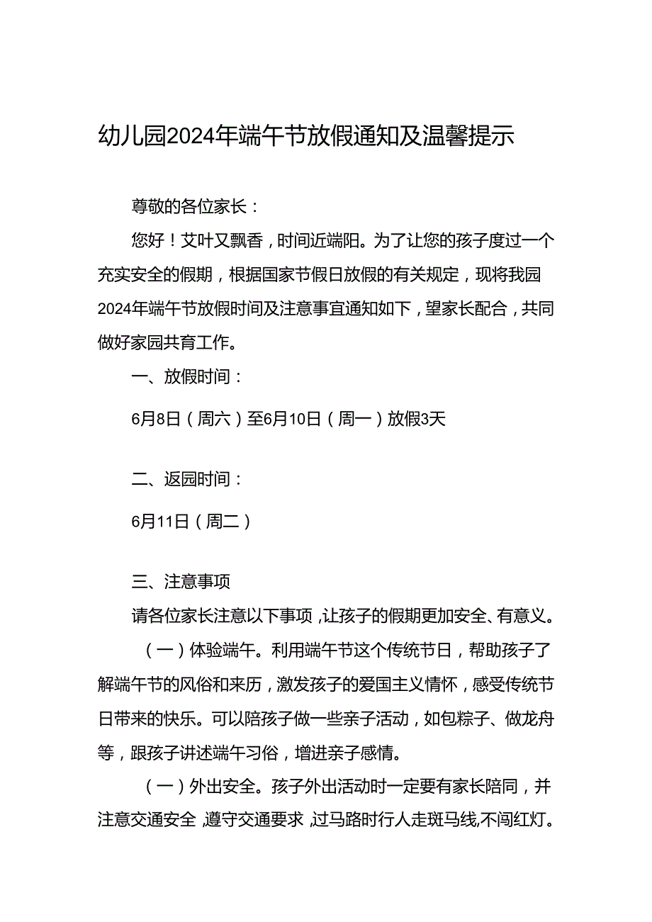 幼儿园2024年端午节放假通知通用模板(11篇).docx_第1页