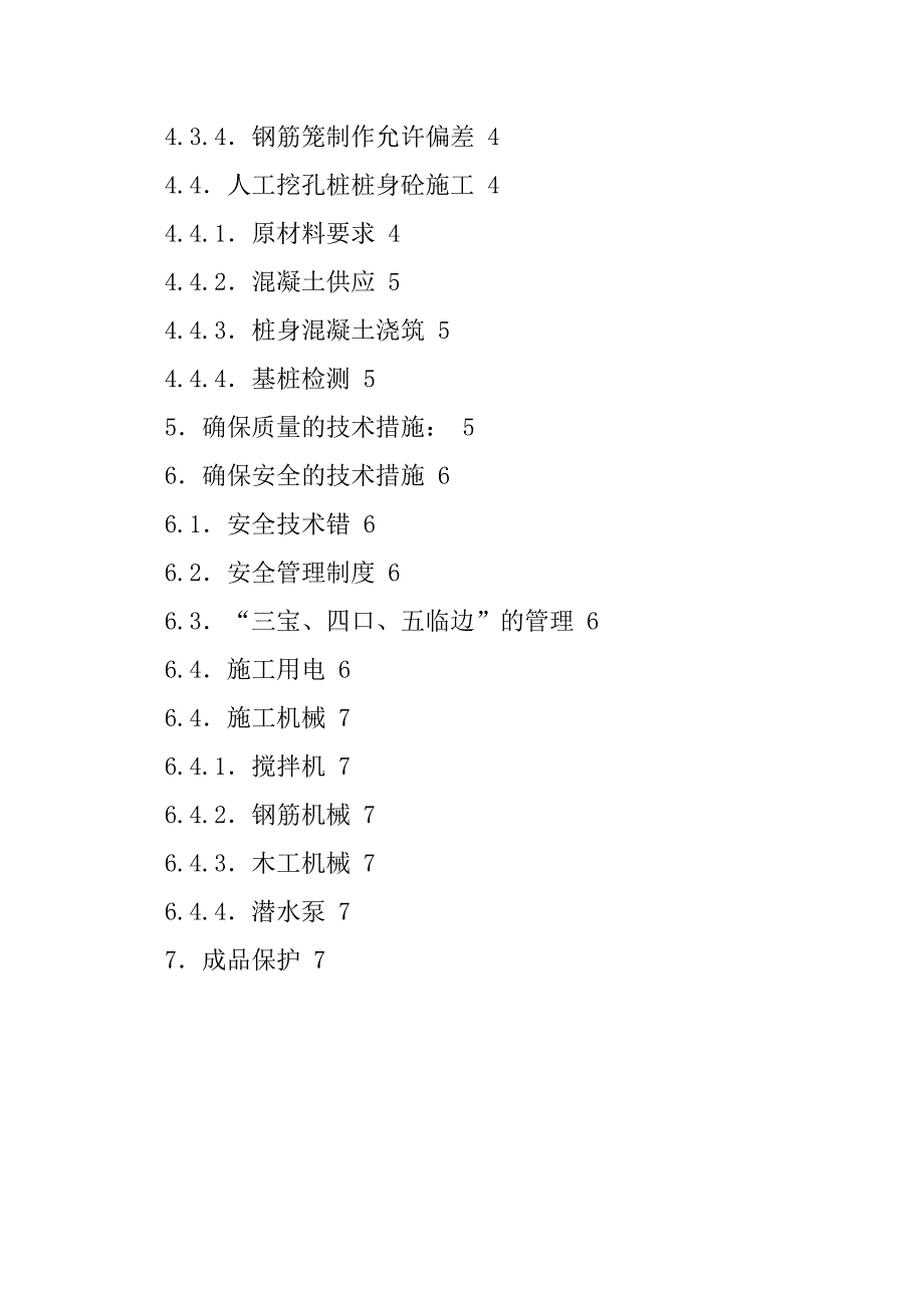 教学楼工程人工挖孔桩施工组织设计福建桩基工程.doc_第3页