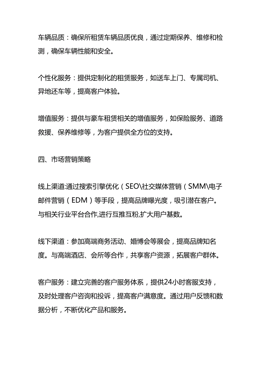 汽车租赁项目计划书模板.docx_第2页