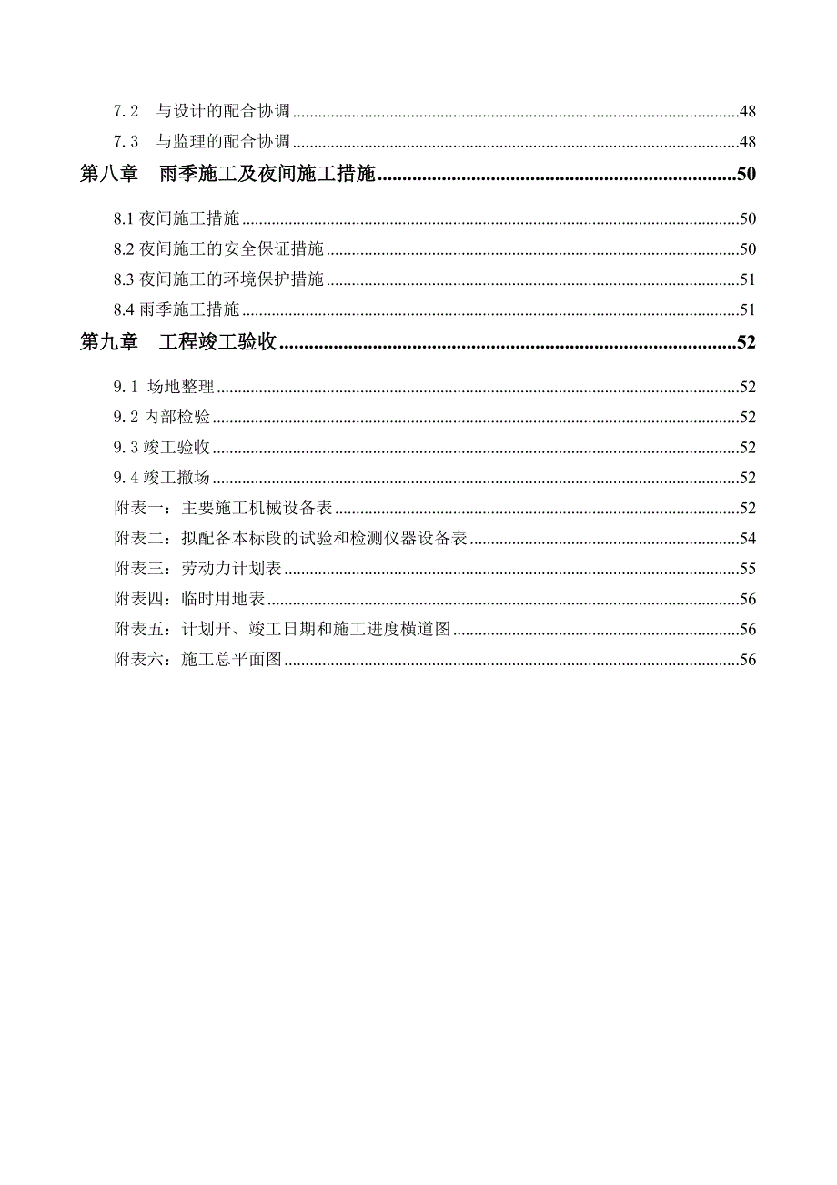 操场工程投标施工组织.doc_第2页