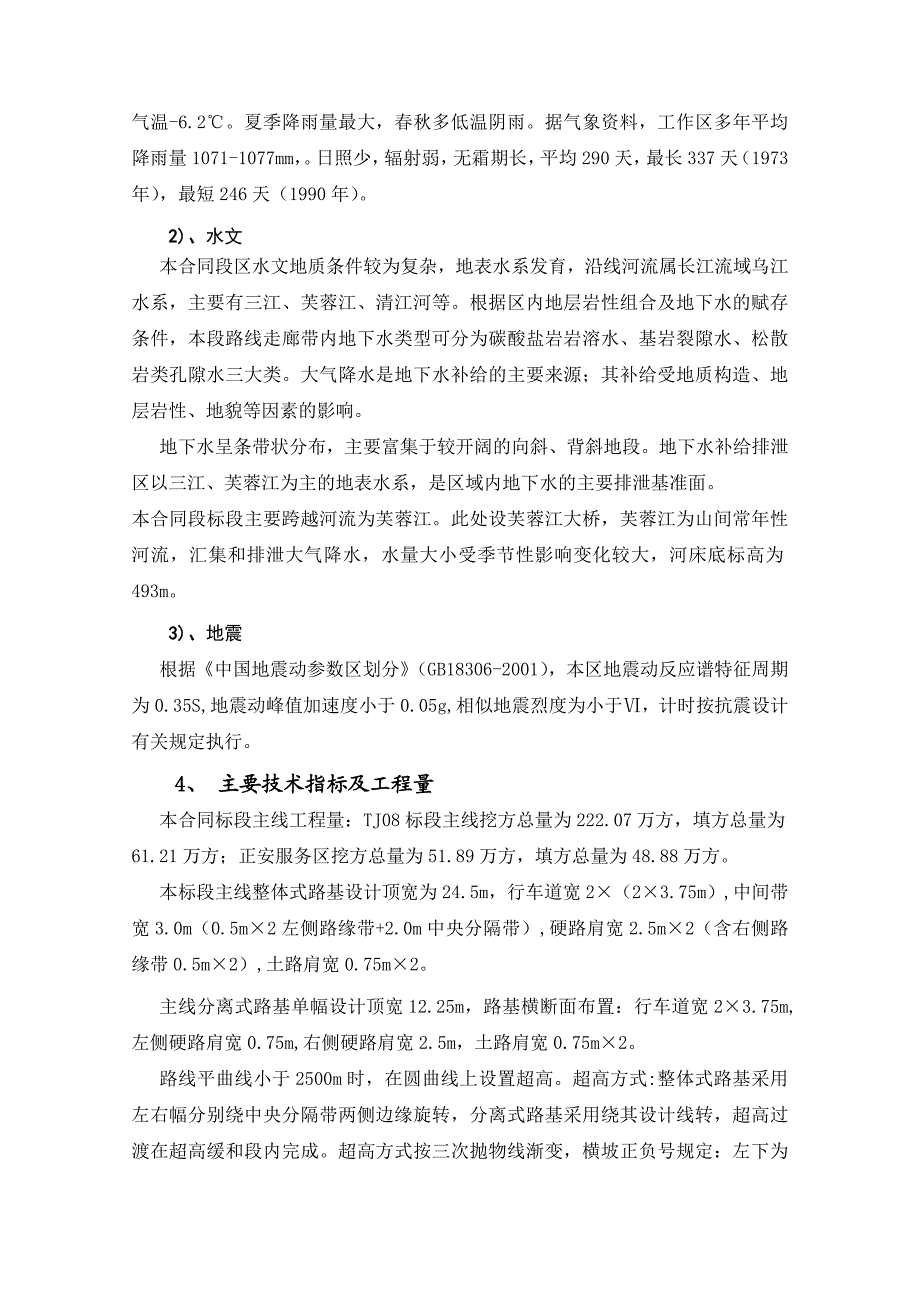 挖方路基施工方案.doc_第2页