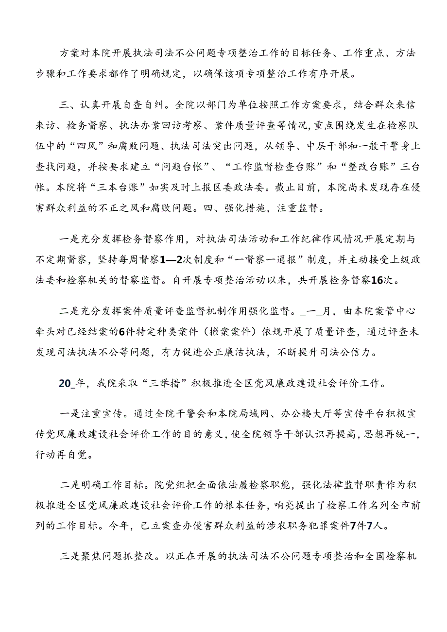 2024年关于整治群众身边的不正之风和腐败问题工作工作阶段总结（8篇）.docx_第2页