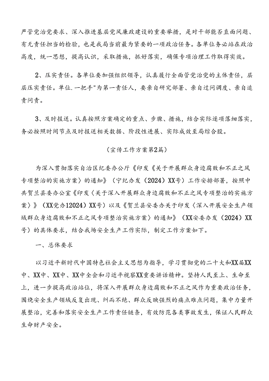 关于2024年度群众身边的不正之风和腐败问题工作宣传贯彻工作方案.docx_第3页