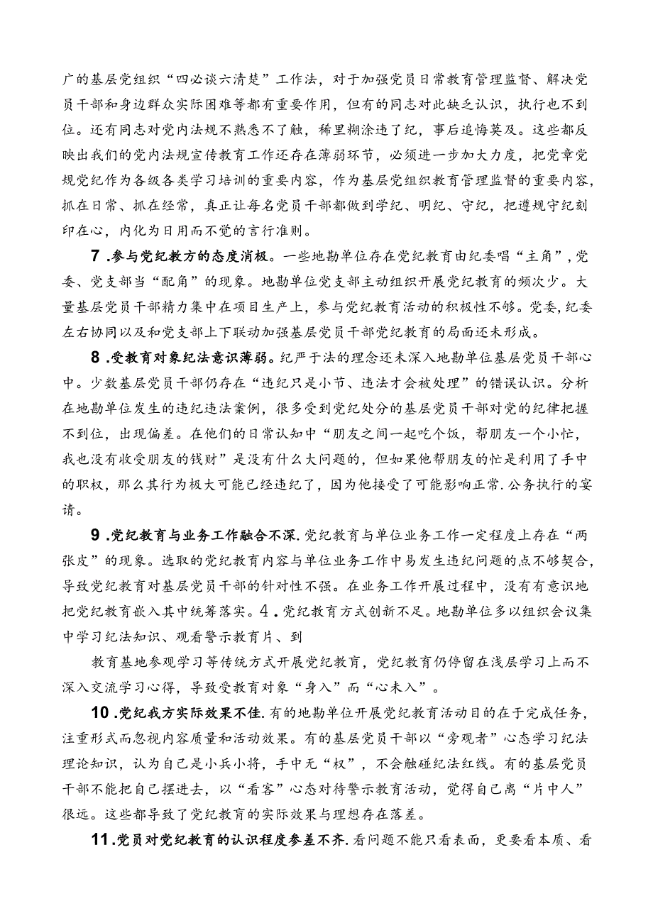 党纪学习教育----存在问题.docx_第2页