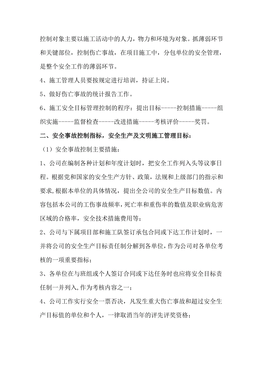 施工企业总体及安全生产管理目标.doc_第2页