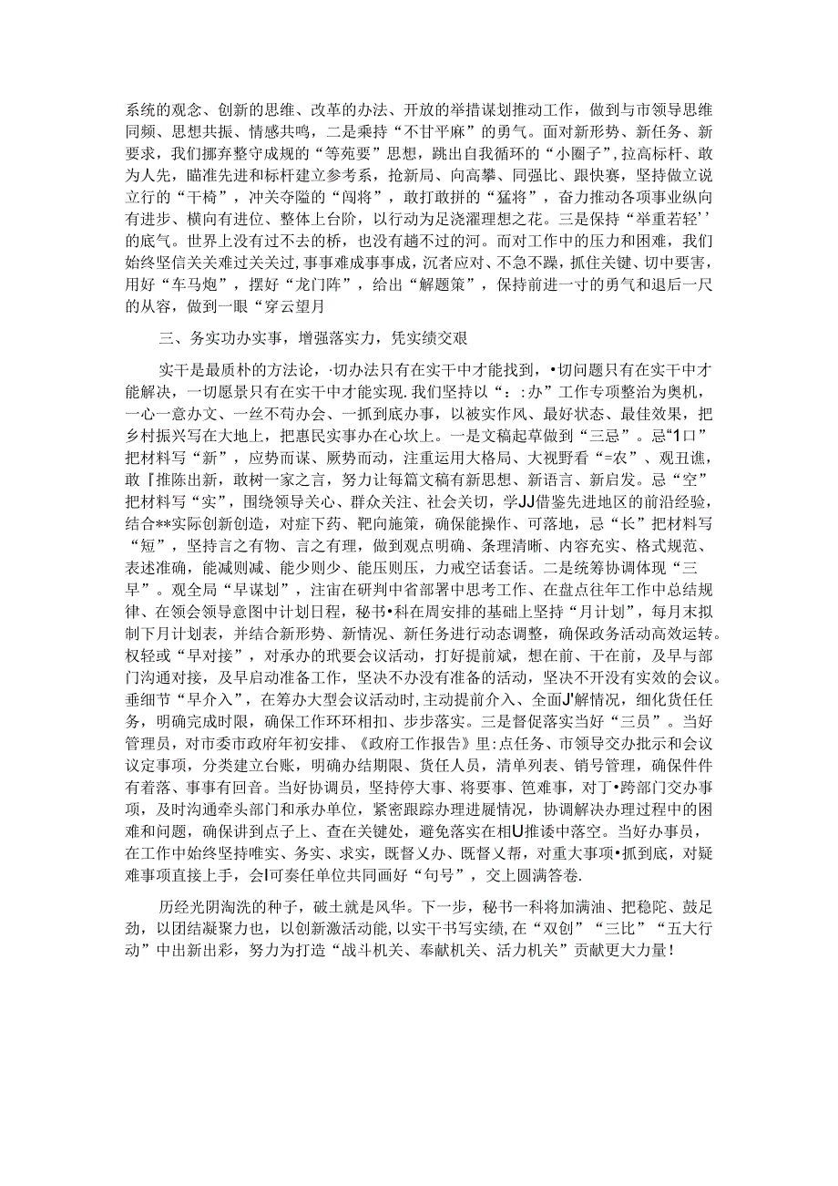 秘书科在一季度市政府办重点工作专题推进会上的发言.docx_第2页