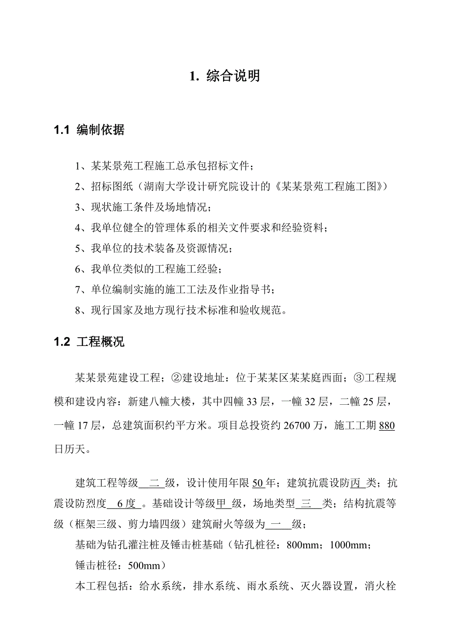 技术文件施工组织设计(华景苑).doc_第1页