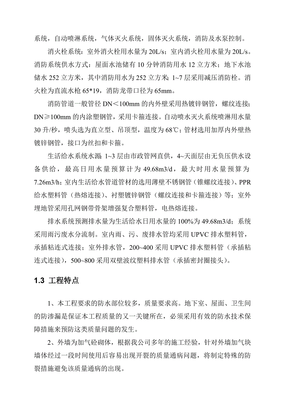 技术文件施工组织设计(华景苑).doc_第2页