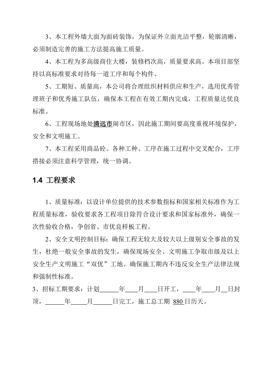 技术文件施工组织设计(华景苑).doc_第3页