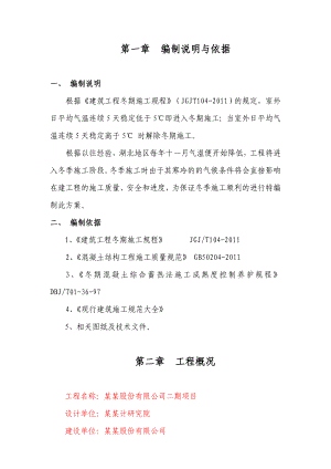 新楚风汽车公司冬季施工专项方案.doc