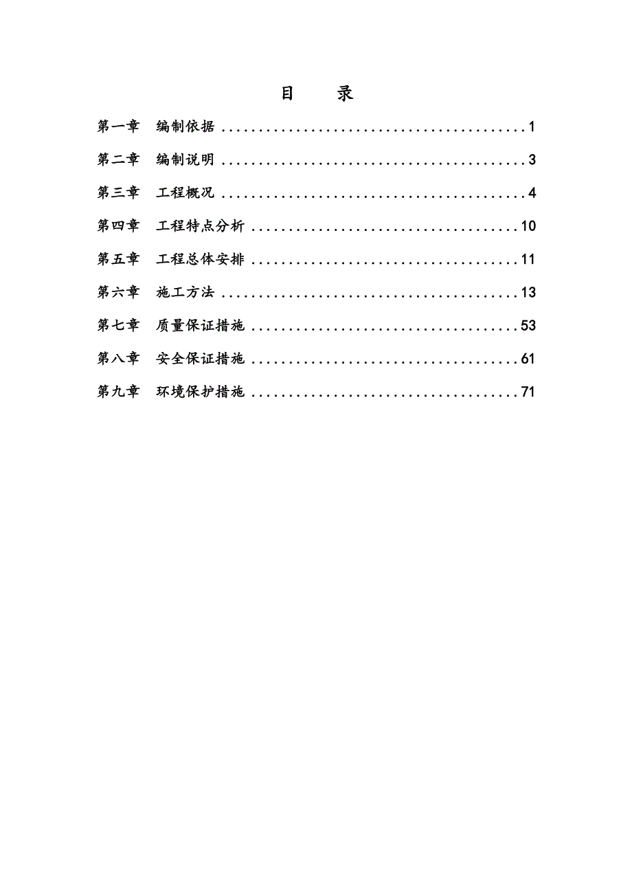 方块码头施工方案.doc_第2页