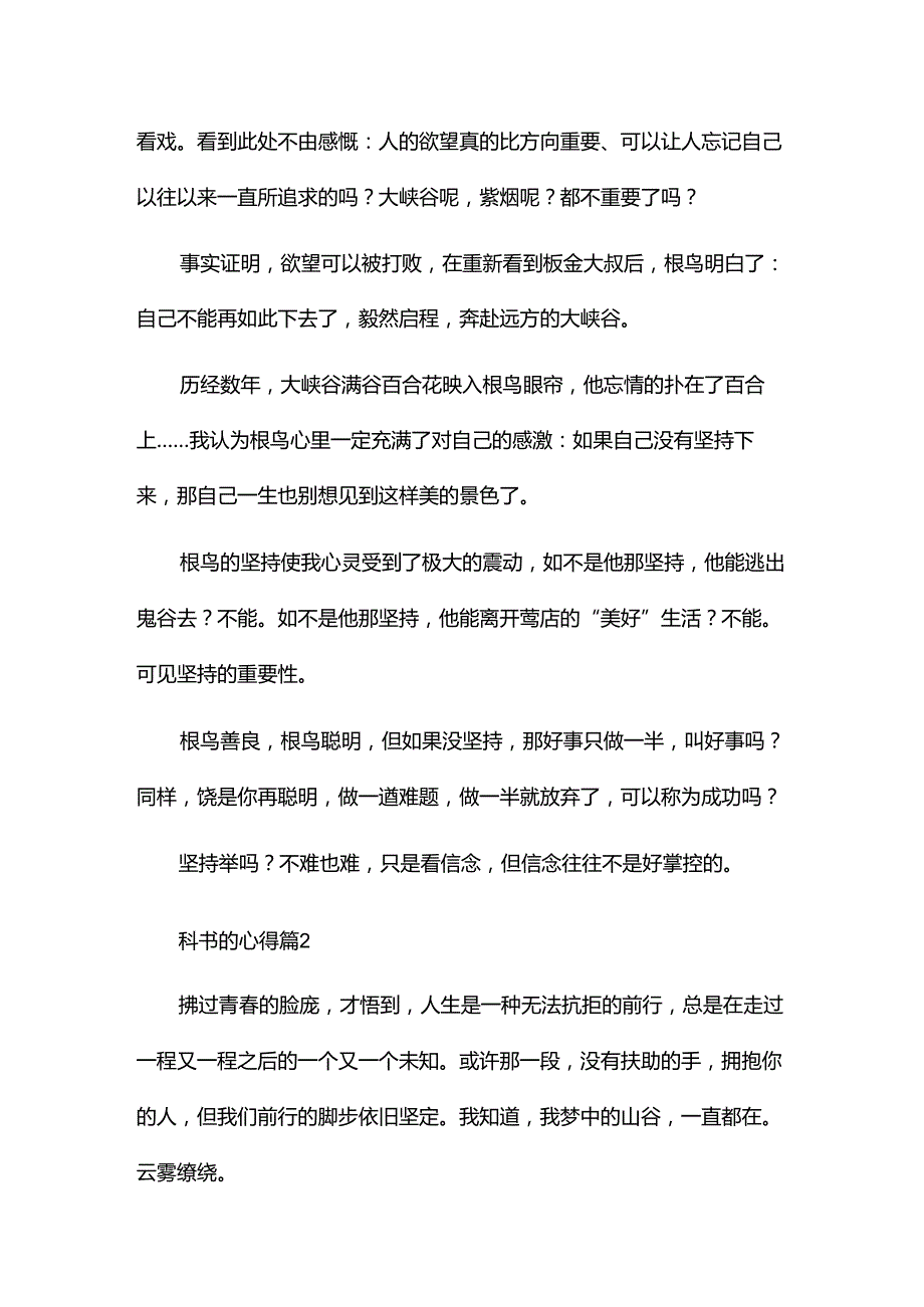 看书的心得优秀5篇.docx_第2页