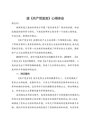 读《共产党宣言》心得体会 (4).docx