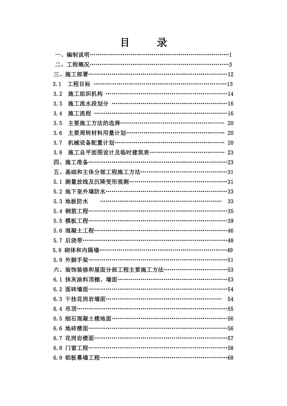 文化艺术中心施工组织设计.doc_第1页