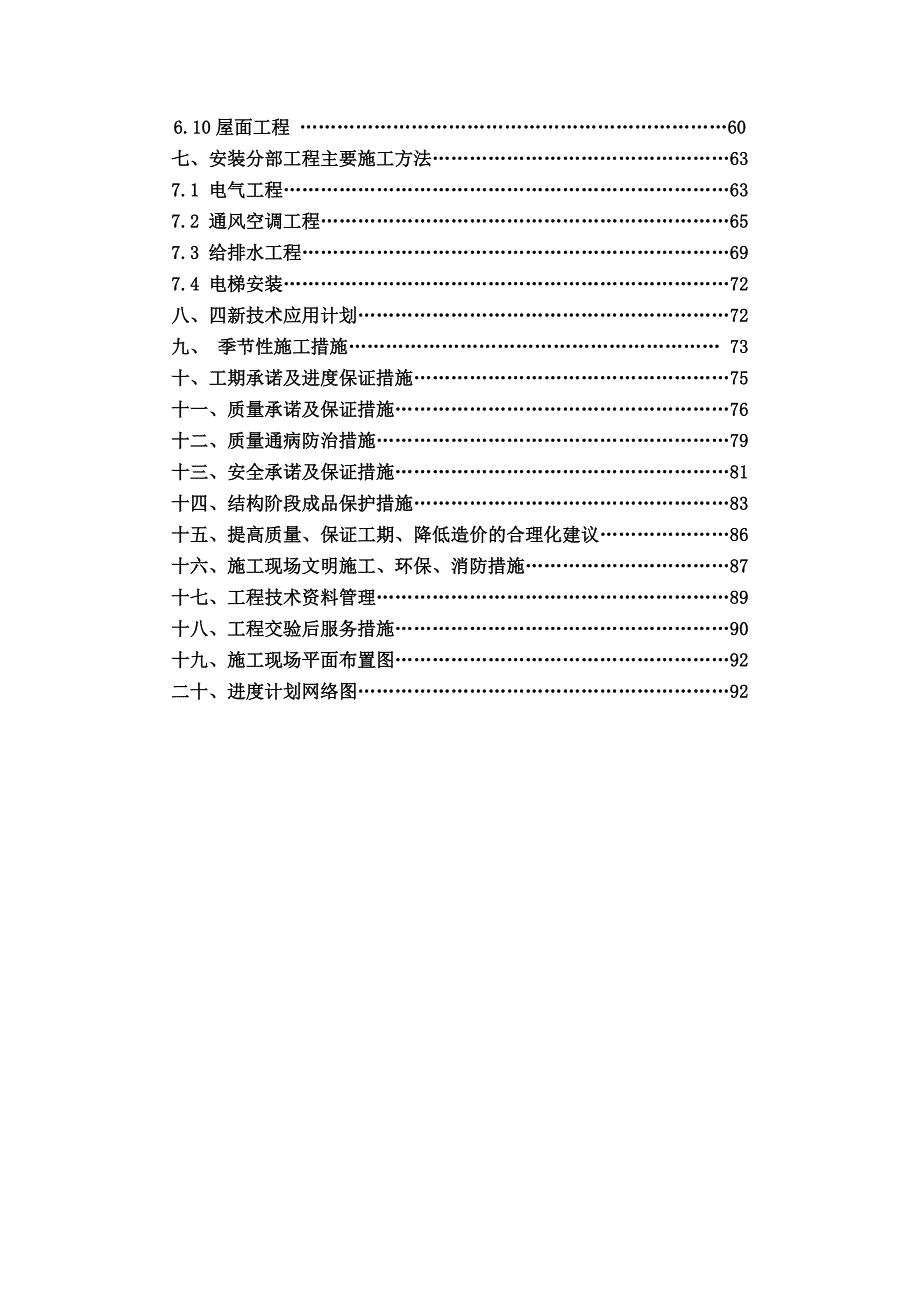 文化艺术中心施工组织设计.doc_第2页