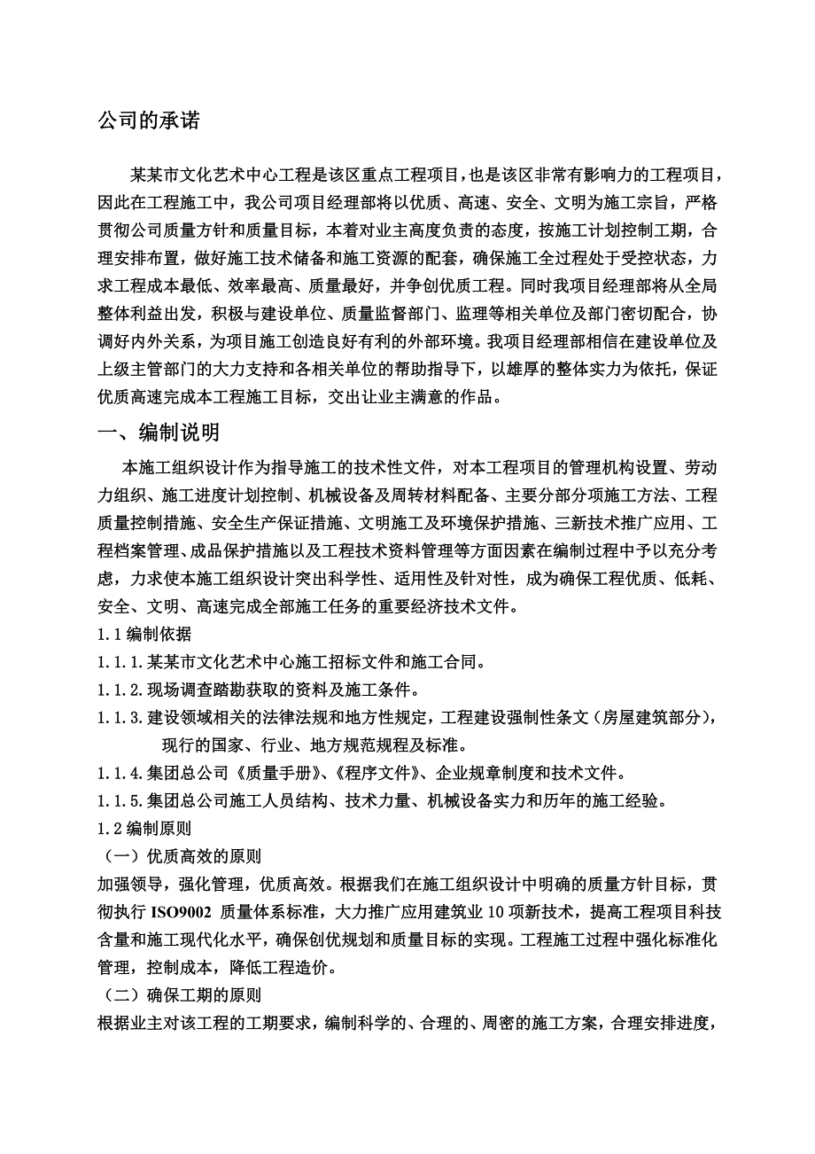 文化艺术中心施工组织设计.doc_第3页