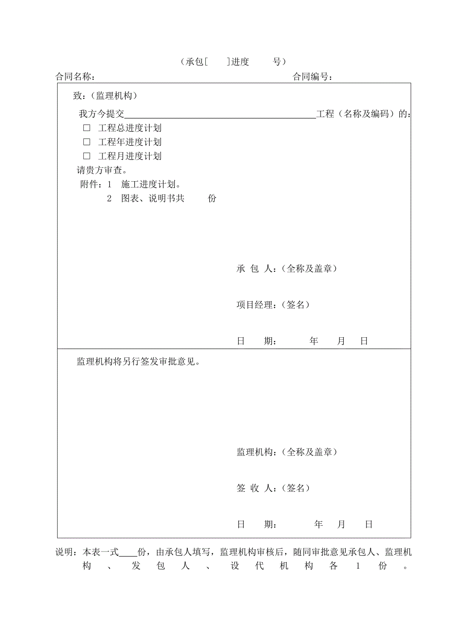 施工单位上报监理CB表.doc_第2页