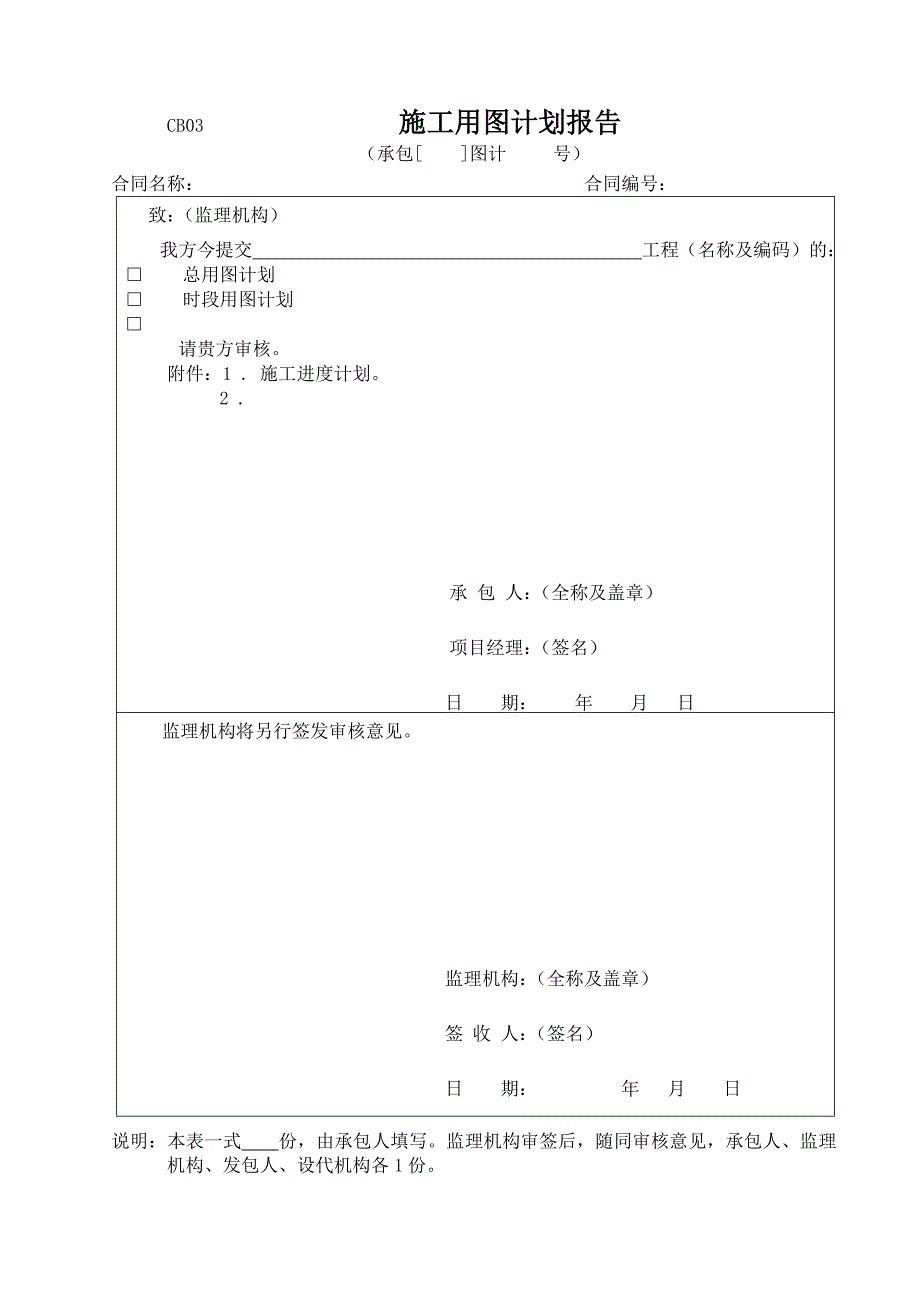 施工单位上报监理CB表.doc_第3页