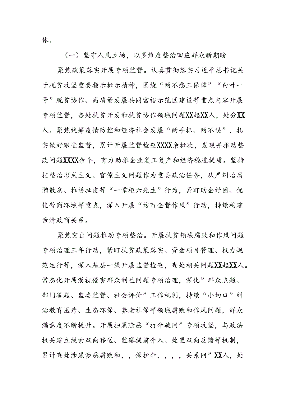 2024年关于整治群众身边不正之风和腐败问题工作总结报告三篇.docx_第2页