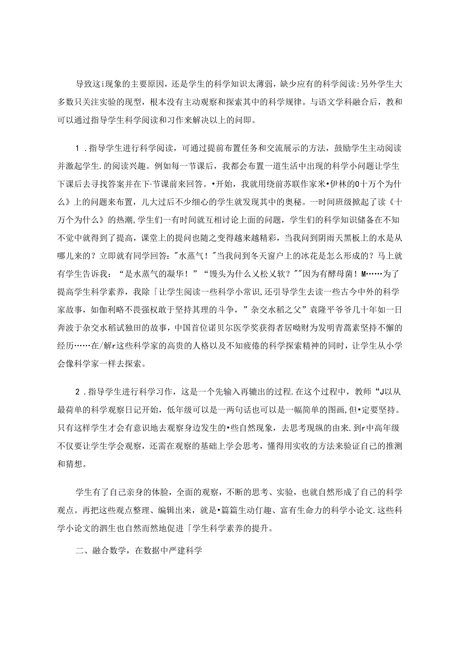 学科融合点亮科学课堂 论文.docx_第2页