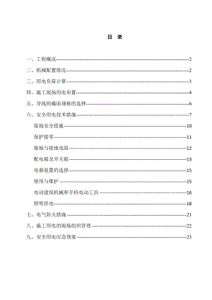 教育园区公租房项目临电工程施工方案.doc