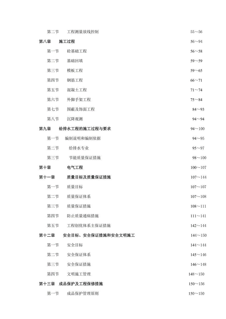 惠阳碧桂园起凤台五期二十九至三十二街总承包工程施工组织设计.doc_第3页