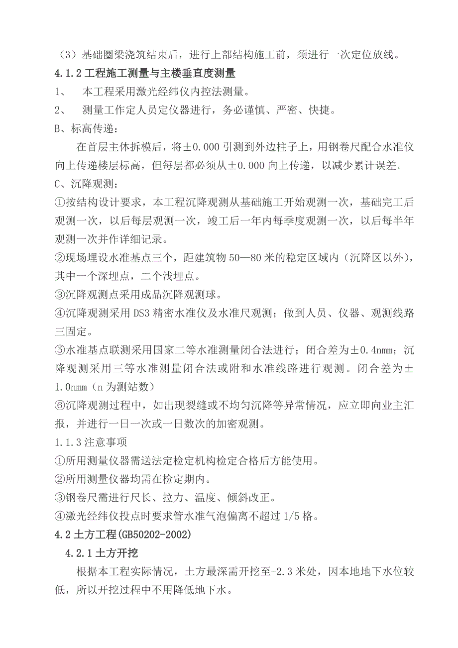 新建社区多层住宅楼施工组织设计河南砖混结构.doc_第3页