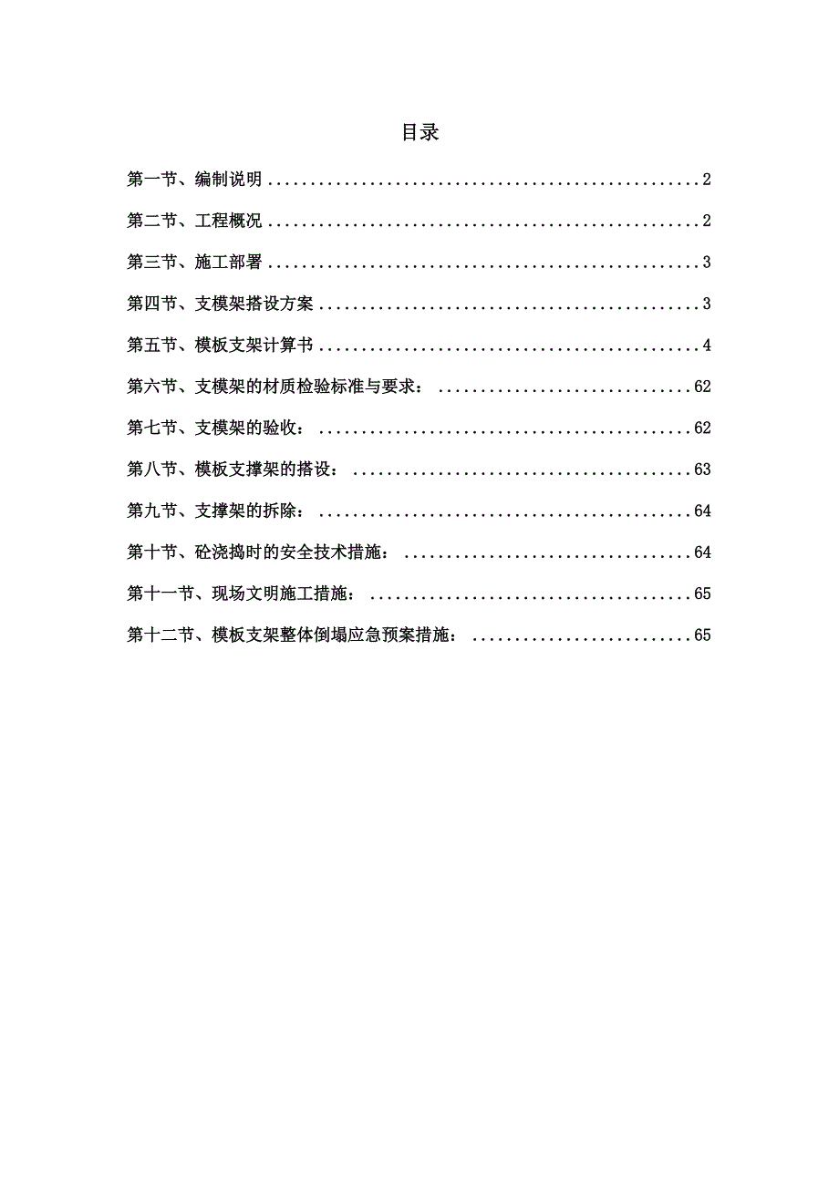 支模架专项施工方案.doc_第2页