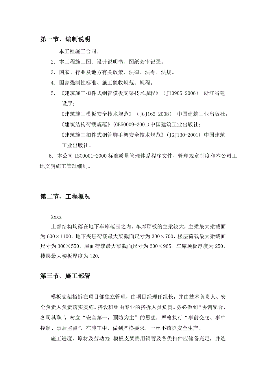 支模架专项施工方案.doc_第3页