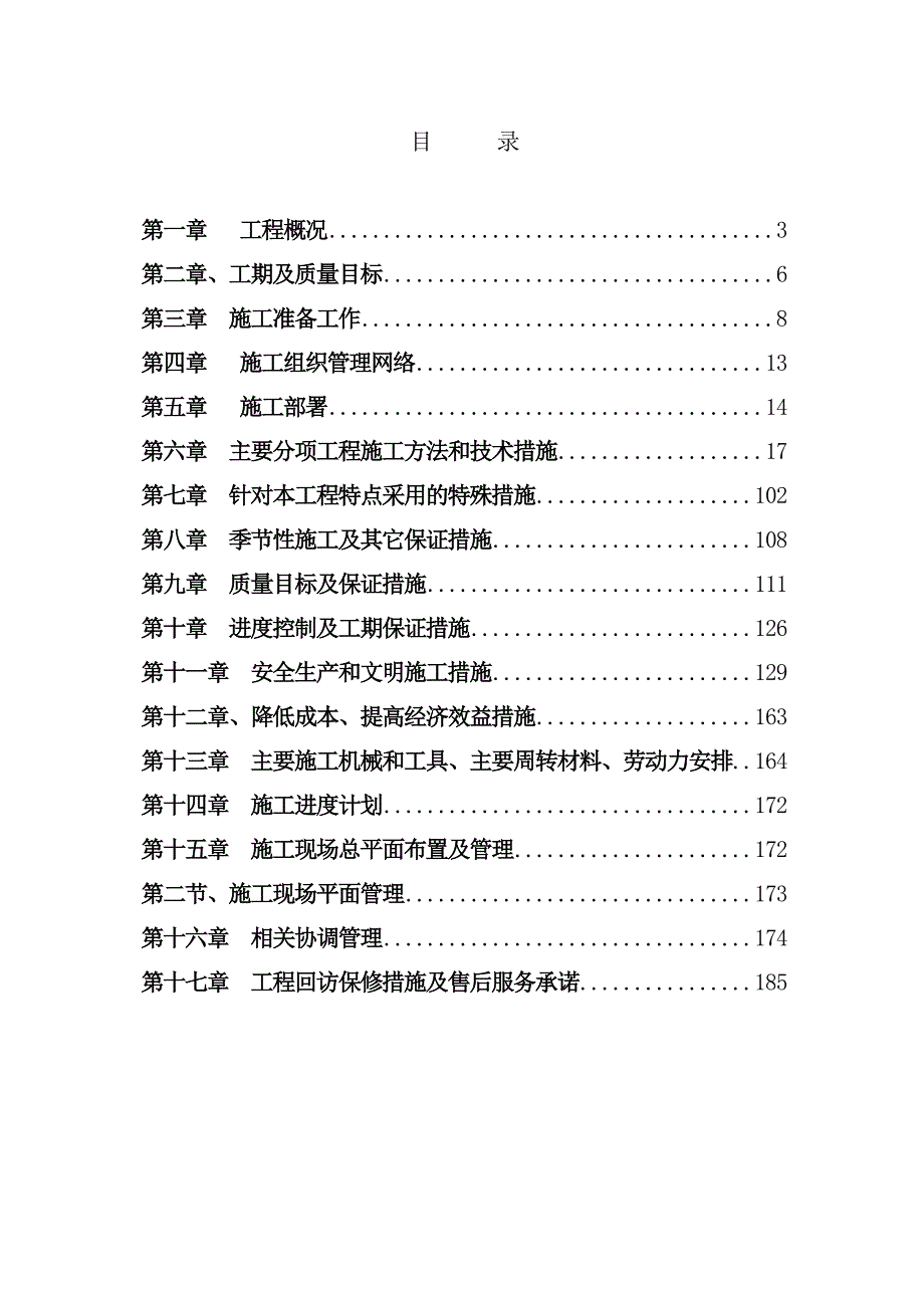 振兴花园施工组织设计(综合).doc_第1页