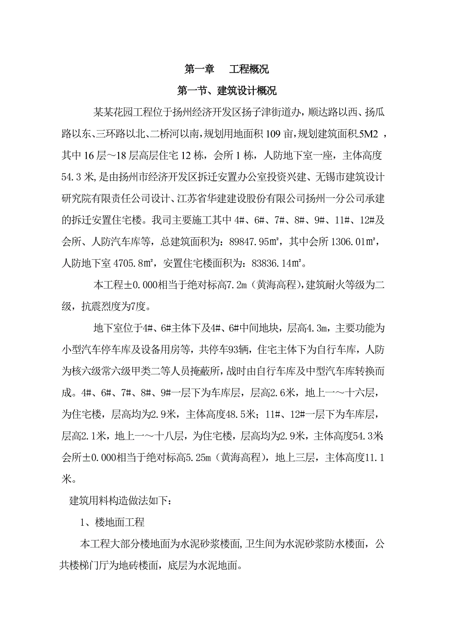 振兴花园施工组织设计(综合).doc_第3页