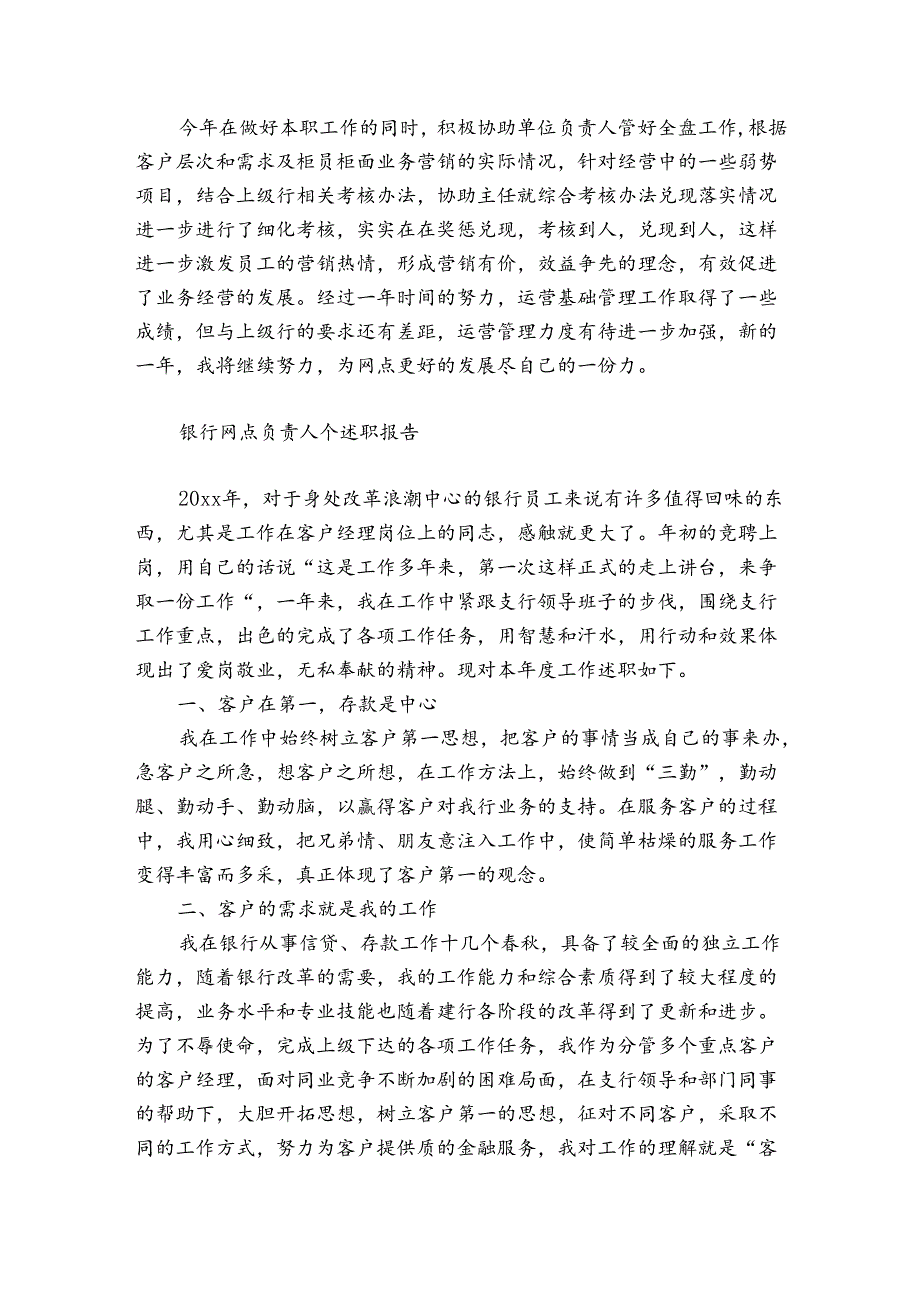 银行网点负责人个述职报告.docx_第2页