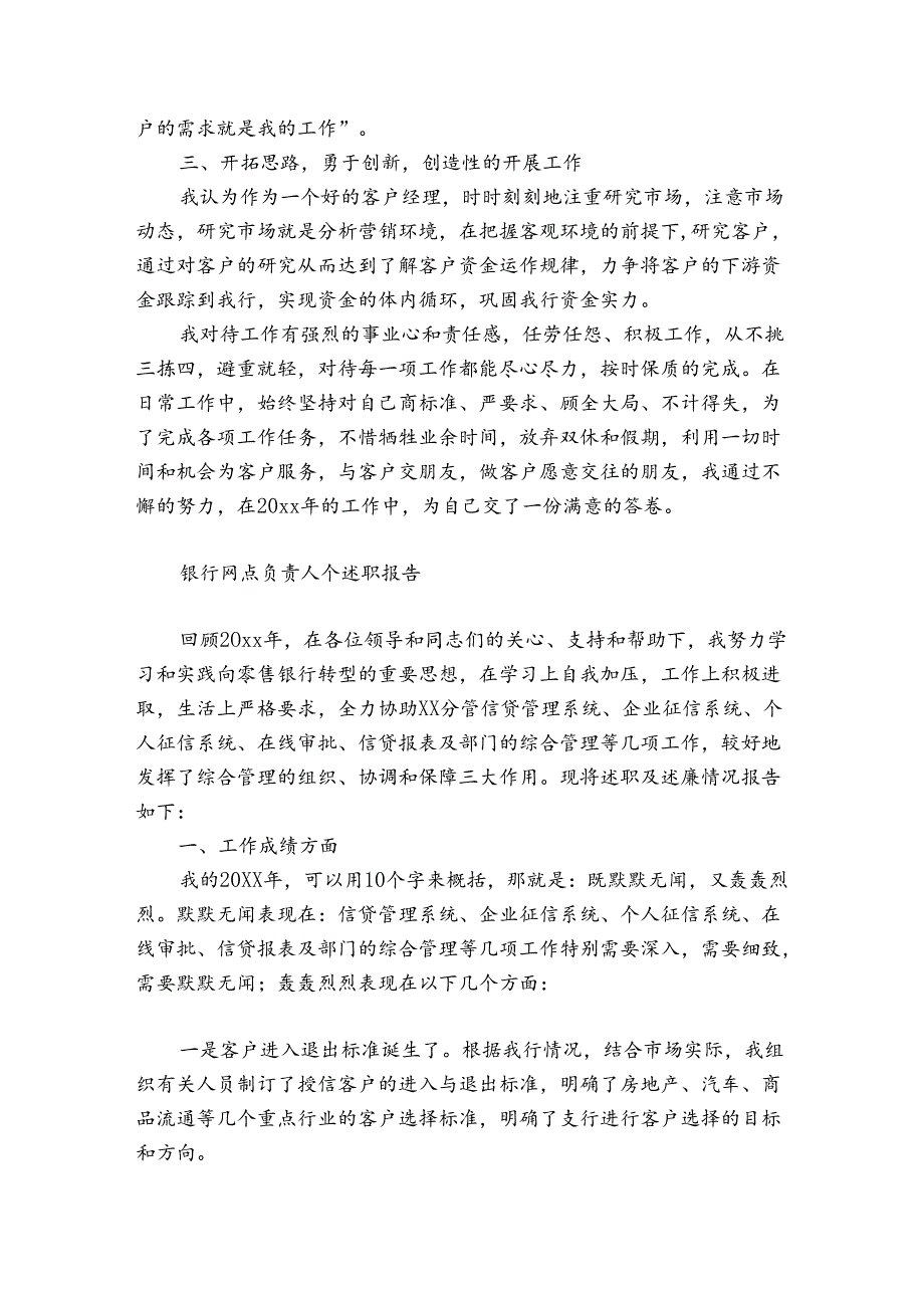 银行网点负责人个述职报告.docx_第3页